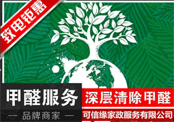 绵阳家庭保洁专业除甲醛、家庭保洁、空调清洗、开荒保洁、家电清