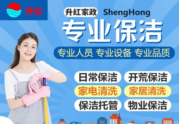 除甲醛 空调清洗 疏通管道 收纳整理 单位外墙、商用油烟机清