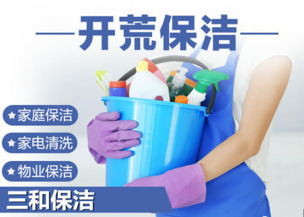 绵阳三和保洁18年好口碑开荒保洁提供楼宇开荒保洁、商场