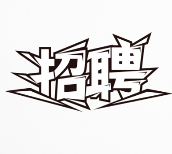 锂电池生产操作工/技工