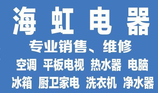 专业维修-热水器、电视、空调、冰箱、洗衣机，净水器、壁挂炉等