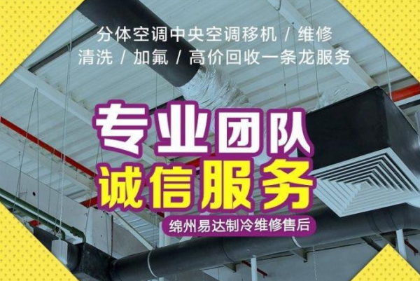 收费透明，提供保修空调提供挂机、风管机/天井机、柜机服务