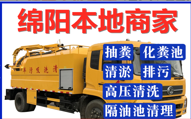 长红管道疏通，下水道疏通 厕所疏通 清理化粪池 马桶地漏洗菜