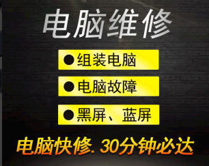 快速上门笔记本维修提供windows系统、开关机故障、显示故