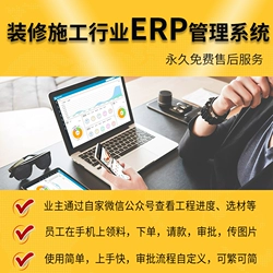 装修ERP管理软件行政管理
