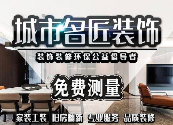 专业设计、品质工艺装修、新房装修、旧房翻新、办公室装修