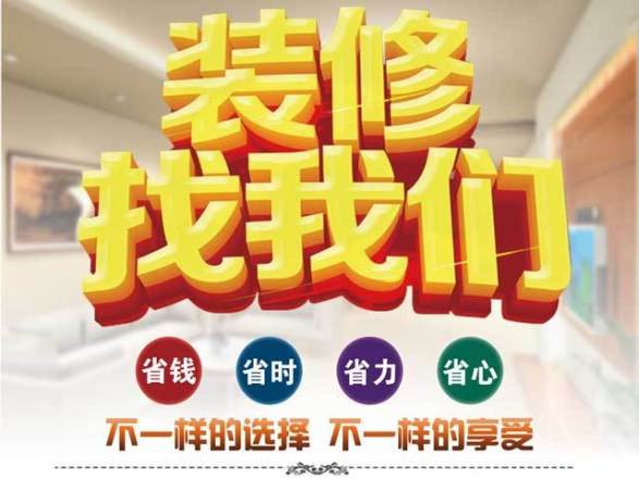 家庭装修 新房装修 二手房翻新 婚房装修
